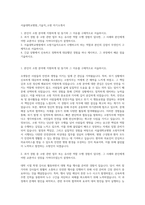 서울대학교병원_기술직_소방 자기소개서-1