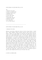 OECD의 평생교육 이론 발전 배경과 핵심 요소 분석-1