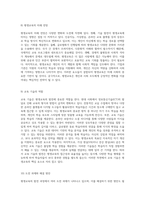 OECD의 평생교육 이론 발전 배경과 핵심 요소 분석-5
