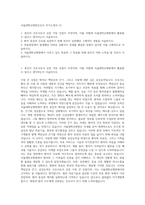 서울대학교병원간호사 자기소개서 (1)-1