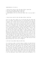 서울대학교병원간호사 자기소개서 (2)-1