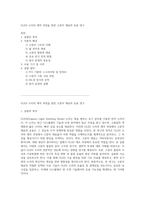 OLED 소자의 제작 과정을 통한 고분자 재료의 응용 연구-1