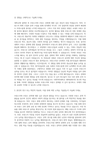 이화여자대학교 일반대학원 불어불문학과 자기소개서-2