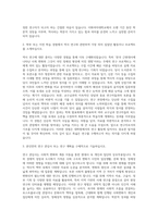 이화여자대학교 일반대학원 사학과 자기소개서 (1)-2