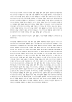 애경그룹 유통부문 자기소개서 (2)-3