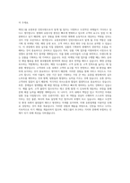 애경그룹 유통부문인턴사원채용일반전형 자기소개서 (4)-3