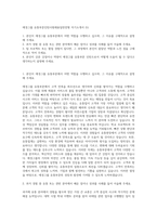 애경그룹 유통부문인턴사원채용일반전형 자기소개서 (5)-1