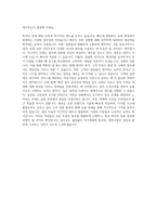 애경그룹 유통부문인턴사원채용일반전형 자기소개서 (5)-3