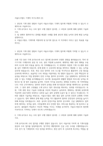 서울도시철도 기계직 자기소개서 (2)-1