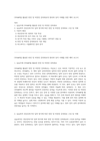 OPAMP를 활용한 반전 및 비반전 증폭회로의 원리와 동작 이해를 위한 예비 보고서-1
