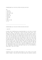 OPAMP를 활용한 신호 처리 반전 및 비반전 증폭 회로의 분석과 결과-1