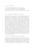 린나이코리아 기구설계 자기소개서 (3)-1