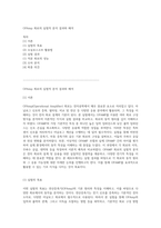 OPAmp 회로의 실험적 분석 결과와 해석-1