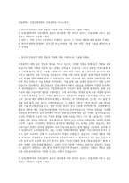 경일대학교 산업경영대학원 건축공학과 자기소개서-1