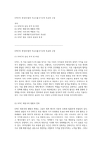 OPEC의 형성과 발전 석유수출국기구의 목표와 구성-1