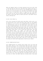 OPEC의 형성과 발전 석유수출국기구의 목표와 구성-2