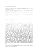 서울도시철도공사 조리원 자기소개서-1