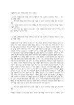 서울도시철도공사 지하철보안관 자기소개서 (1)-1