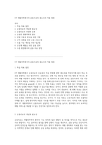 OT 재활의학에서의 운동치료의 중요성과 적용 방법-1