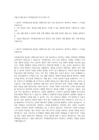 서울도시철도공사 지하철보안관 자기소개서 (3)-1