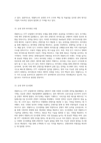 OTT 산업 내에서 넷플릭스의 역할 및 전략 분석-7