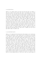 OTT 산업 내에서 넷플릭스의 역할 및 전략 분석-8