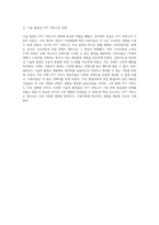OTT 서비스의 정의와 전통 방송과의 본질적 차이점 탐구-6