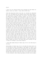 애경산업 덴탈헬스 치약제품 마케팅 자기소개서-2