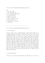 OTT 신규 서비스의 규제 필요성과 발전 방향에 대한 심층적 고찰-1