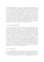 OTT 신규 서비스의 규제 필요성과 발전 방향에 대한 심층적 고찰-2