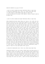 린데코리아 경영관리부 Accountant 자기소개서-1