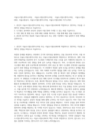 서울도시철도엔지니어링, 서울도시철도엔지니어링, 서울도시철도엔지니어링, 서울도시철도ENG, 서울교통공사, 서울도시철도엔지니어링, 서울도시철도ENG 자기소개서-1