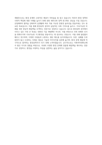 이화여자대학교 환경공학과 자기소개서-4