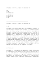 OTT 플랫폼의 부상과 디지털 스토리텔링의 변화 현황과 미래의 방향-1