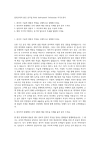 린데코리아 용인 공무팀 Field Instrument Technician 자기소개서-1