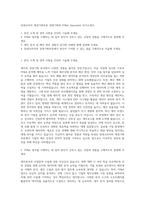 린데코리아 재경기획부문 경영기획부 FP&A Specialist 자기소개서-1
