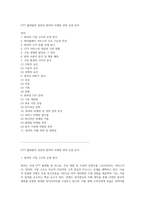 OTT 플랫폼의 성장과 왓챠의 마케팅 전략 심층 분석-1