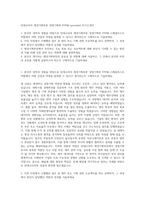 린데코리아 재경기획부문 경영기획부 FPPM specialist 자기소개서-1