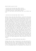 린데코리아 재경부 Accountant 자기소개서-1