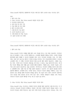Olivia Jones의 복합적인 상황에서의 자간증 사례 연구 환자 교육과 vSim 시나리오 분석-1