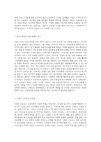 Olleh KT의 서비스 마케팅 전략 분석 성공적인 신제품 출시와 포지셔닝의 중요성-4