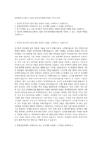 한화에어로스페이스 R&D 전기전자(항법사업부) 자기소개서-1