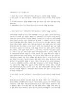 이화의료원 간호사 자기소개서 (18)-1
