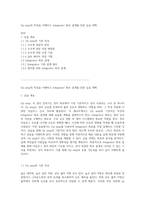 Op amp의 특성을 이해하고 Integrator 회로 설계를 위한 실습 계획-1