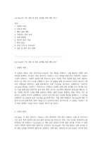 Op-Amp의 기초 개념 및 회로 설계를 위한 예비 연구-1