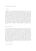 Op-Amp의 기초 개념 및 회로 설계를 위한 예비 연구-4