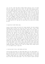 OpenAI에 대한 종합적 탐구 인공지능 혁신과 미래 사회의 변혁-2