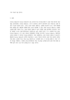Orifice Meter와 Venturi Meter의 성능 분석 및 결과 비교 연구-3