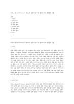 Orifice Meter와 Venturi Meter의 실험적 분석 및 결과에 대한 종합적 고찰-1