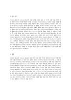 Orifice Meter와 Venturi Meter의 실험적 분석 및 결과에 대한 종합적 고찰-4